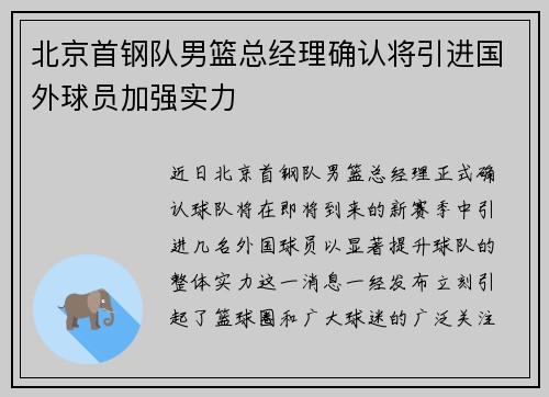 北京首钢队男篮总经理确认将引进国外球员加强实力
